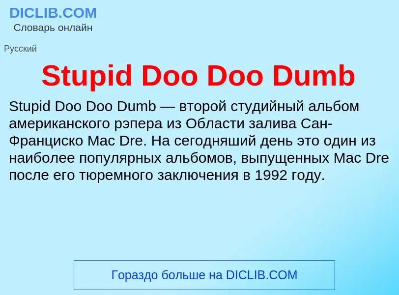 Τι είναι Stupid Doo Doo Dumb - ορισμός