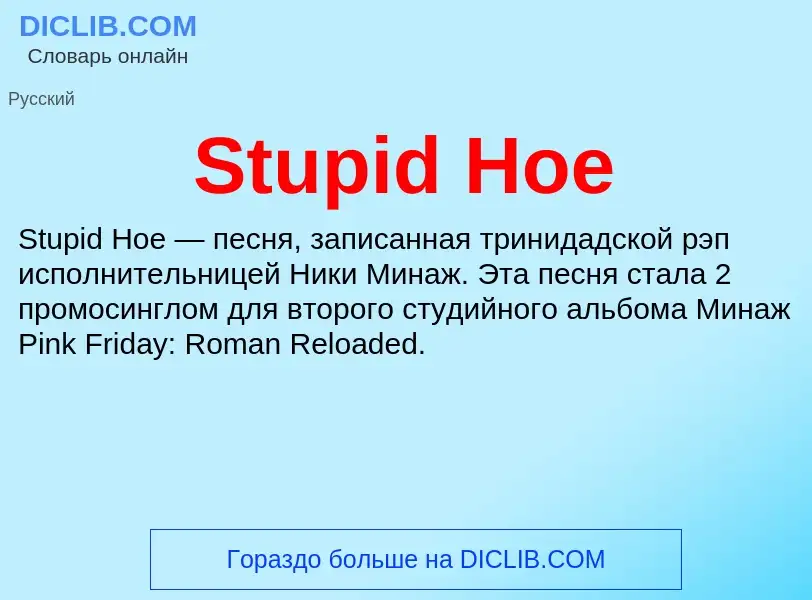 Τι είναι Stupid Hoe - ορισμός