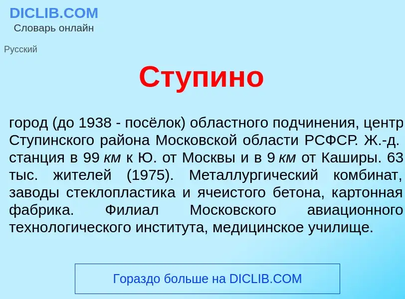 Что такое Ст<font color="red">у</font>пино - определение