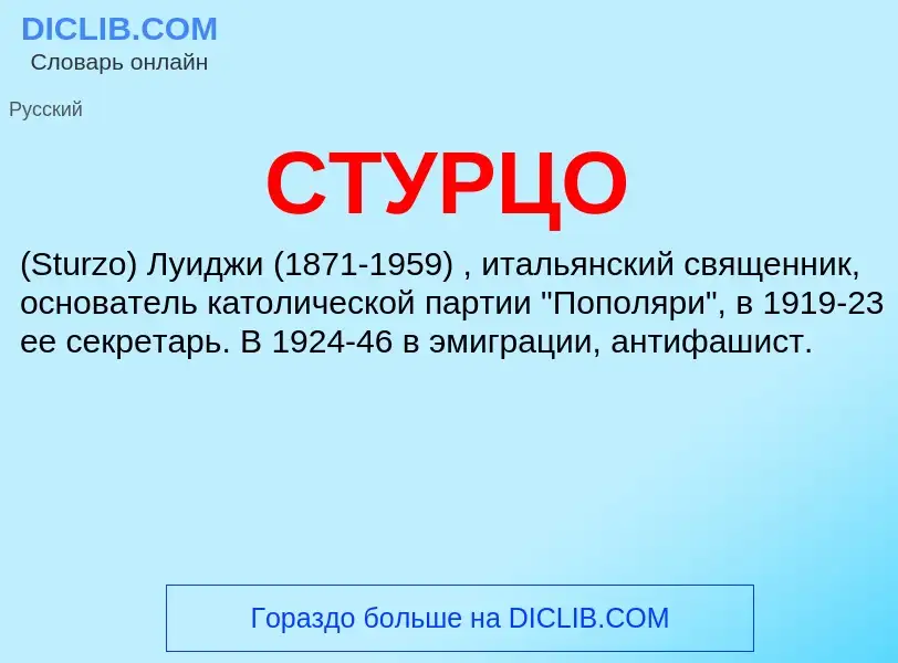 ¿Qué es СТУРЦО? - significado y definición