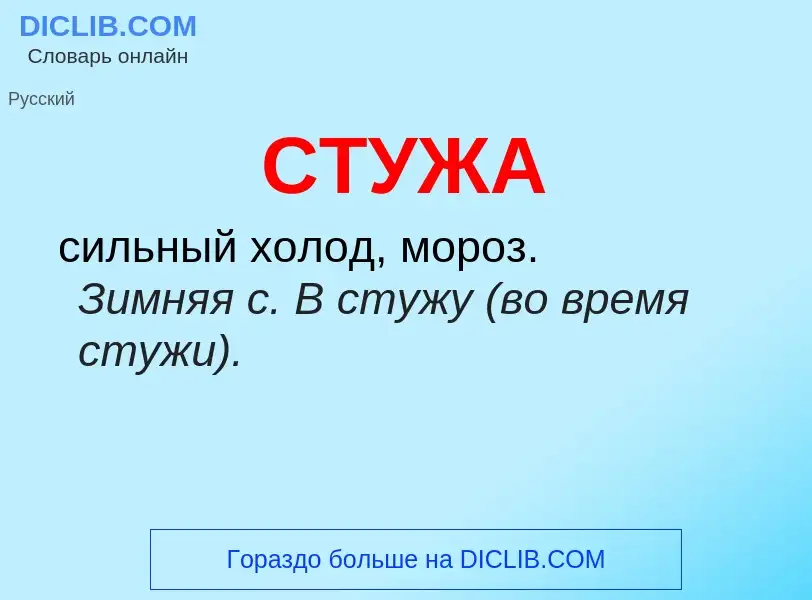 What is СТУЖА - definition