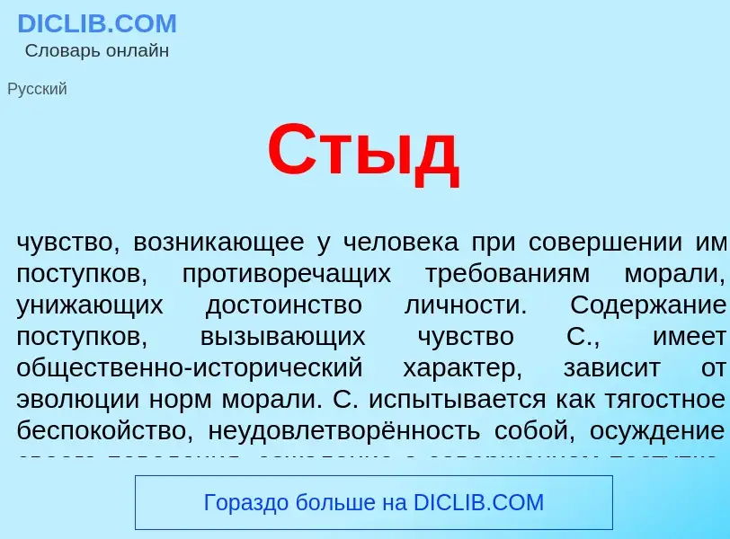 Что такое Стыд - определение