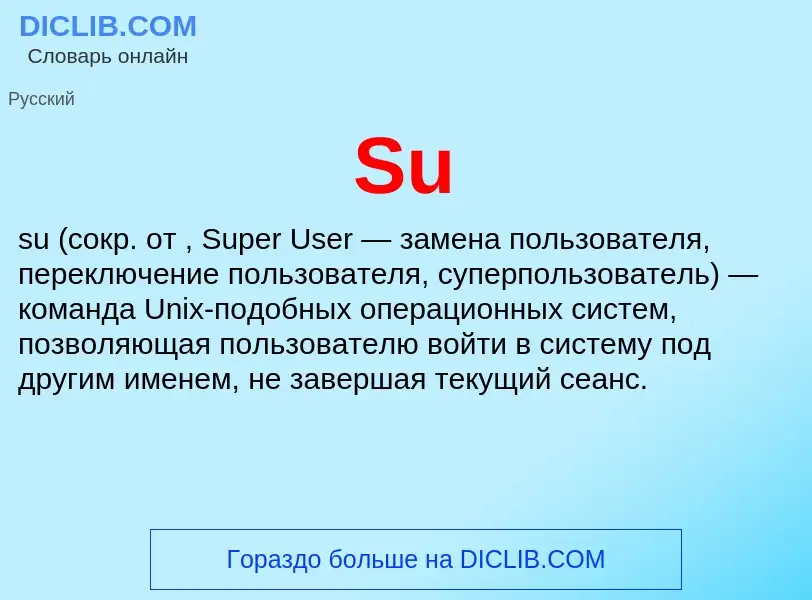 Τι είναι Su - ορισμός