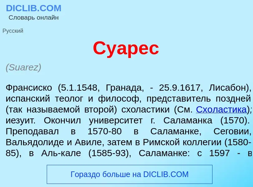 What is Су<font color="red">а</font>рес - definition