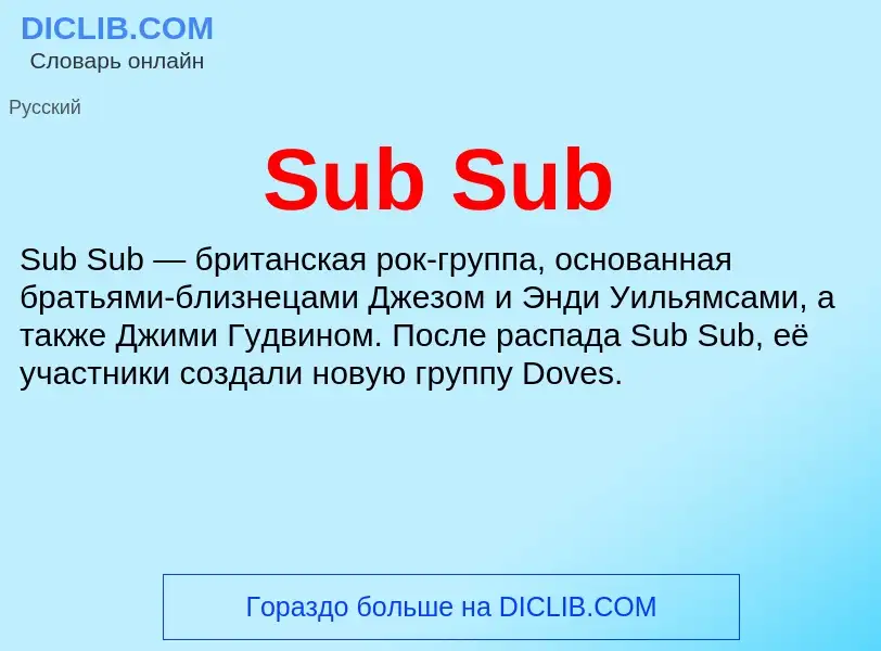 Τι είναι Sub Sub - ορισμός