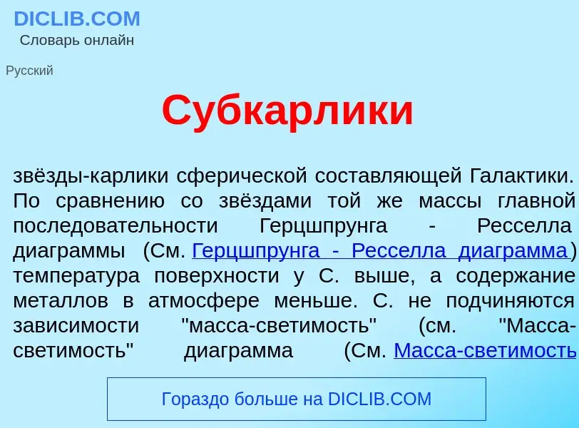 What is Субк<font color="red">а</font>рлики - definition