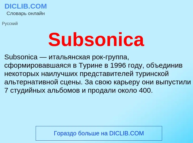 Что такое Subsonica - определение