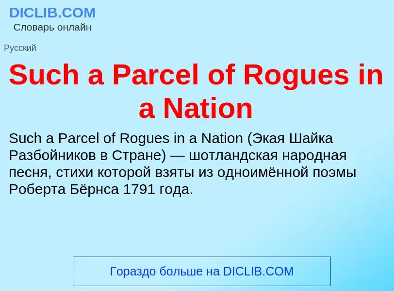 Τι είναι Such a Parcel of Rogues in a Nation - ορισμός