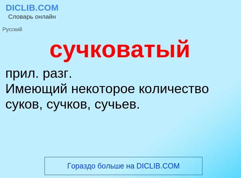 ¿Qué es сучковатый? - significado y definición