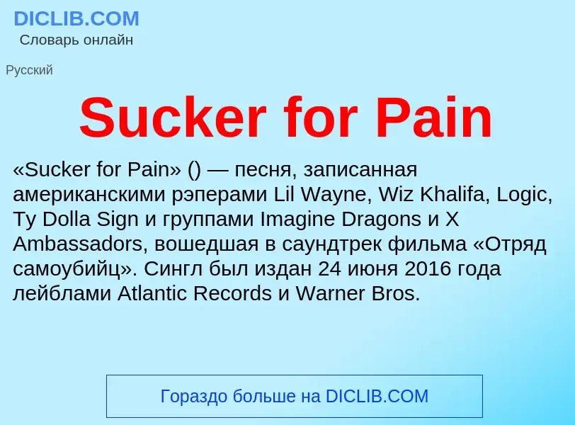 Τι είναι Sucker for Pain - ορισμός