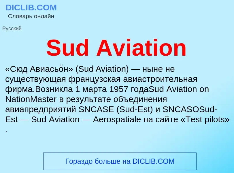 Τι είναι Sud Aviation - ορισμός