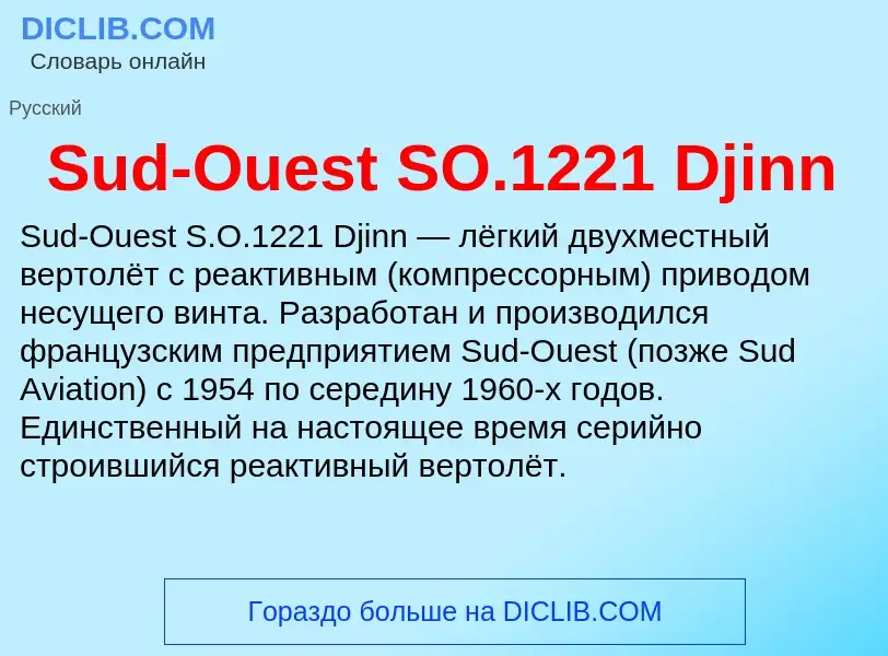 What is Sud-Ouest SO.1221 Djinn - meaning and definition