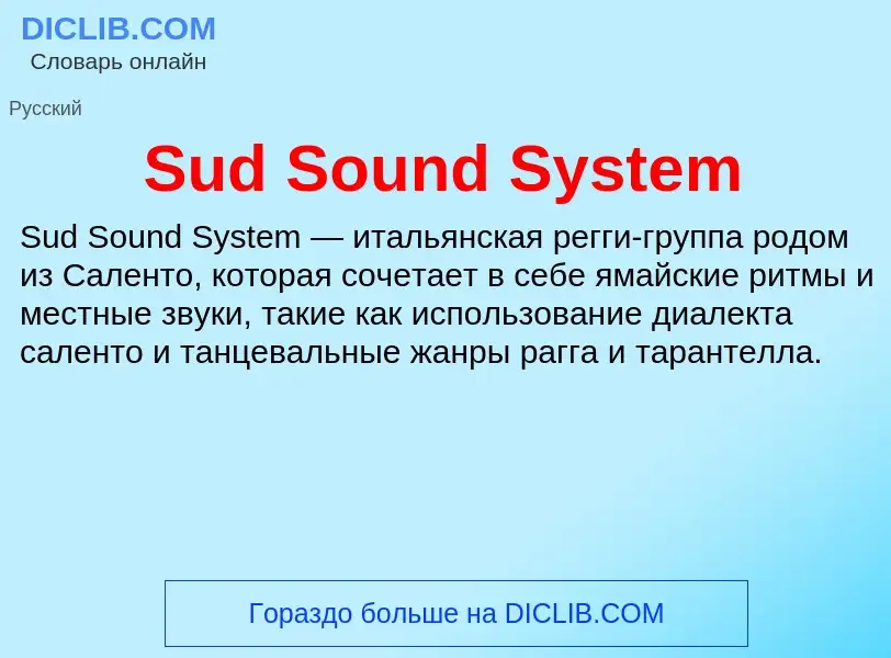 Τι είναι Sud Sound System - ορισμός