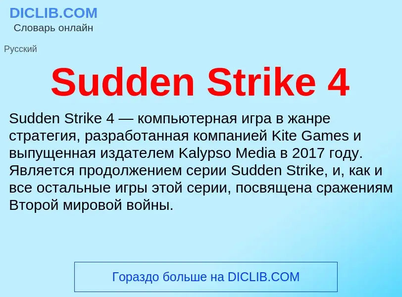 Τι είναι Sudden Strike 4 - ορισμός