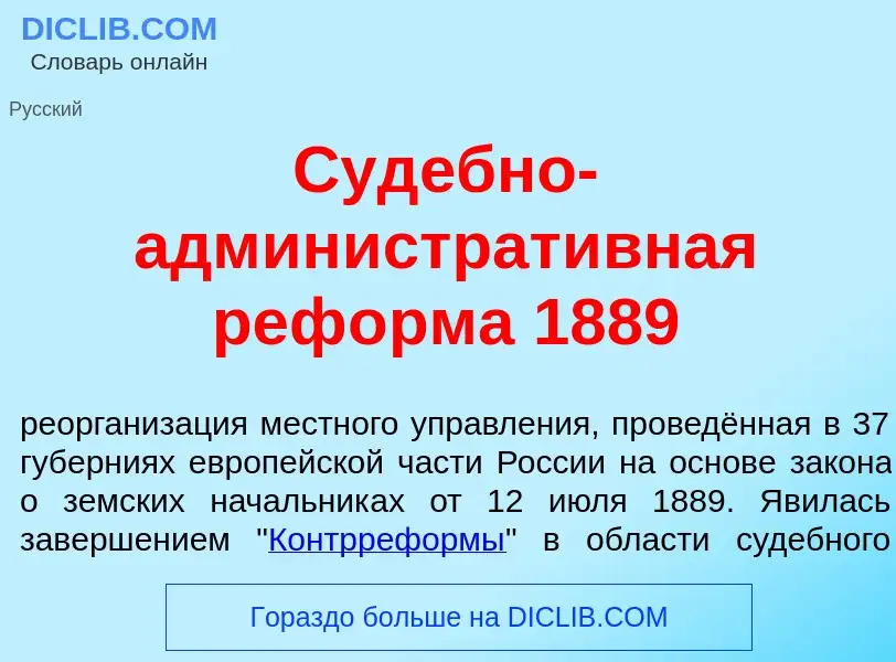 What is Суд<font color="red">е</font>бно-администрат<font color="red">и</font>вная реф<font color="r