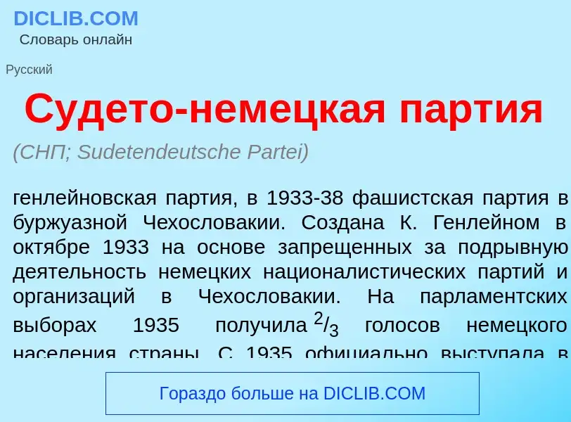 ¿Qué es Суд<font color="red">е</font>то-нем<font color="red">е</font>цкая п<font color="red">а</font