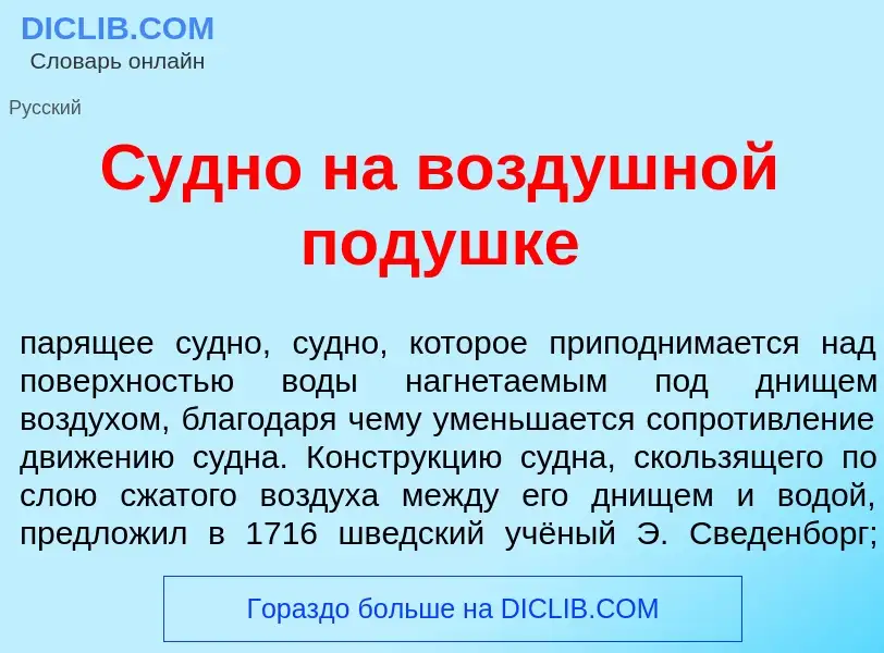 What is С<font color="red">у</font>дно на возд<font color="red">у</font>шной под<font color="red">у<