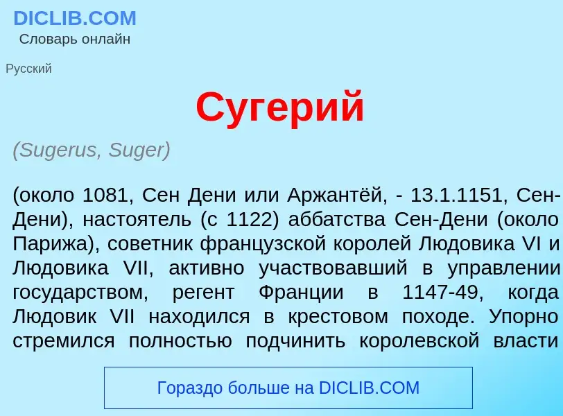 What is Суг<font color="red">е</font>рий - meaning and definition