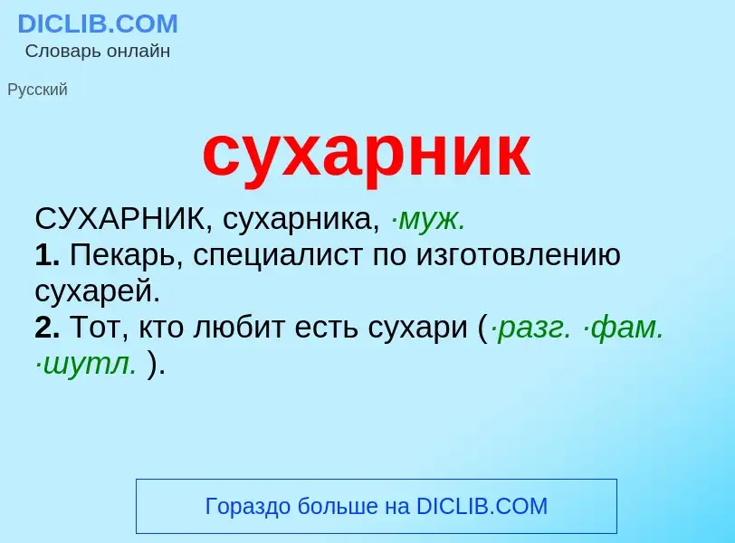 O que é сухарник - definição, significado, conceito