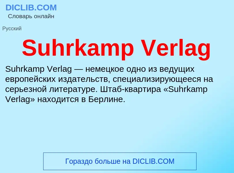 Τι είναι Suhrkamp Verlag - ορισμός