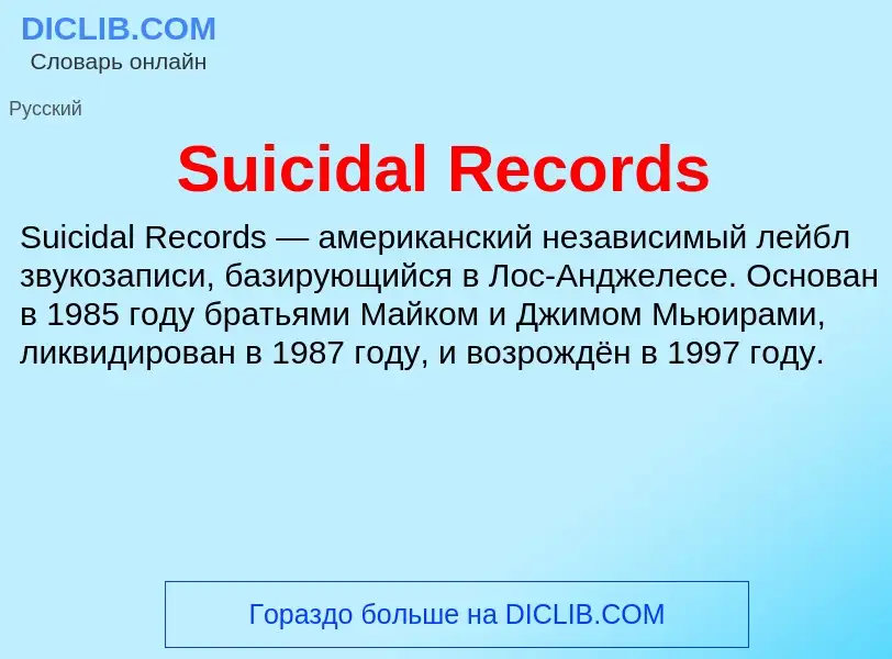 Τι είναι Suicidal Records - ορισμός