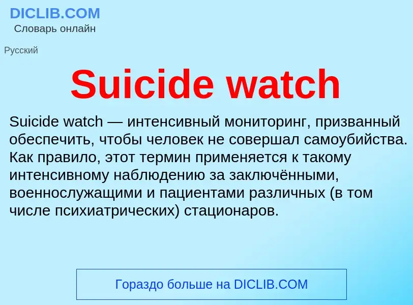 Che cos'è Suicide watch - definizione