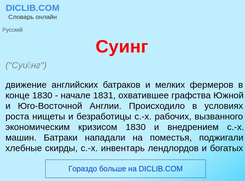 What is Су<font color="red">и</font>нг - meaning and definition