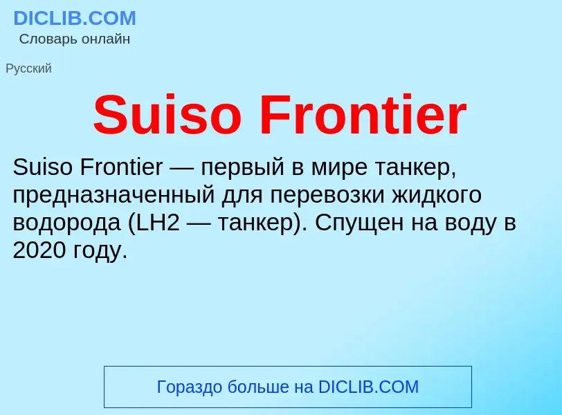 Τι είναι Suiso Frontier - ορισμός