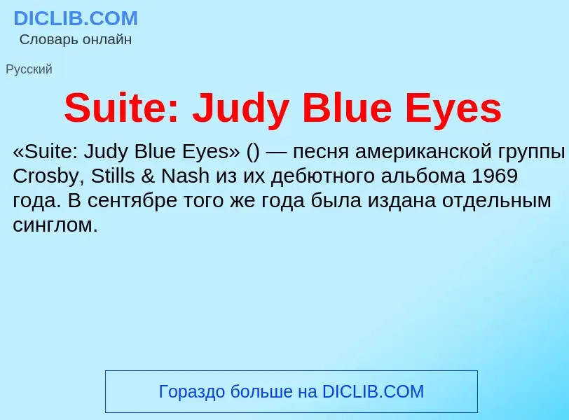 Τι είναι Suite: Judy Blue Eyes - ορισμός