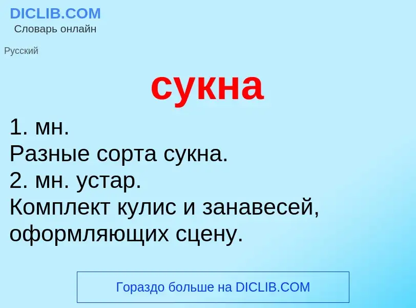 Что такое сукна - определение