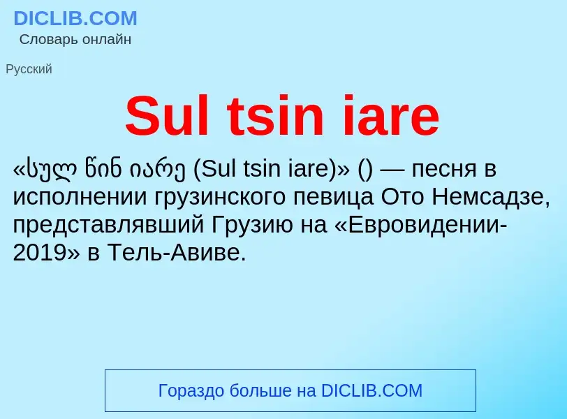 Τι είναι Sul tsin iare - ορισμός