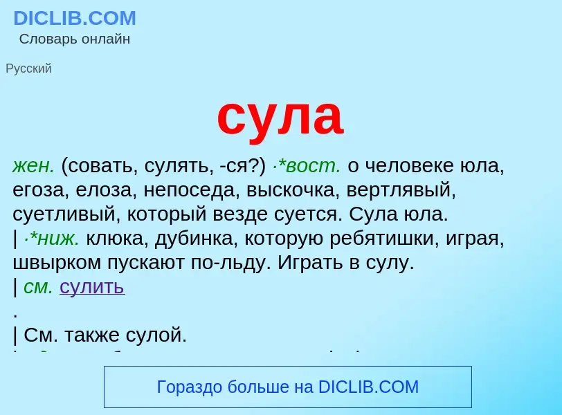 What is сула - meaning and definition