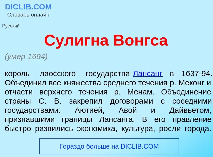 Qu'est-ce que Сул<font color="red">и</font>гна В<font color="red">о</font>нгса - définition