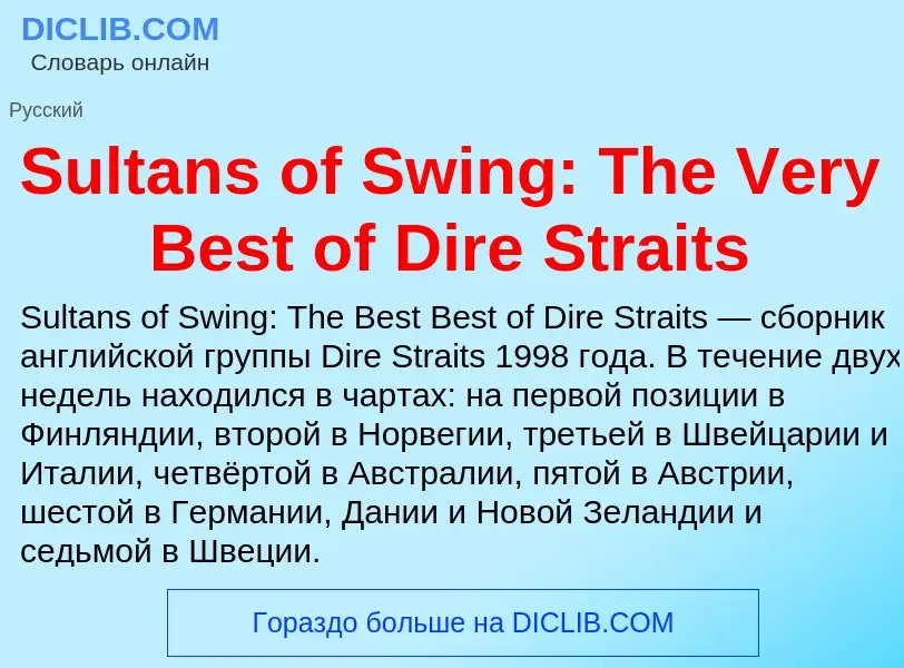 Che cos'è Sultans of Swing: The Very Best of Dire Straits - definizione