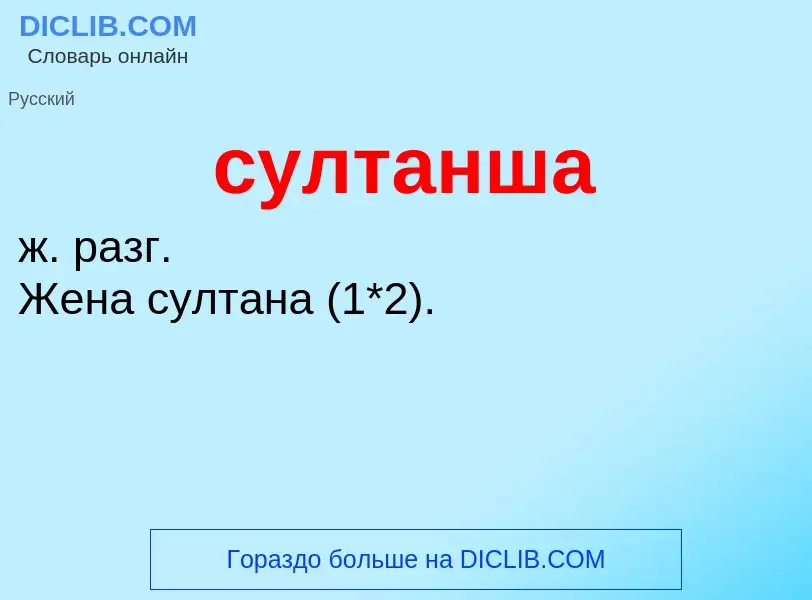 ¿Qué es султанша? - significado y definición