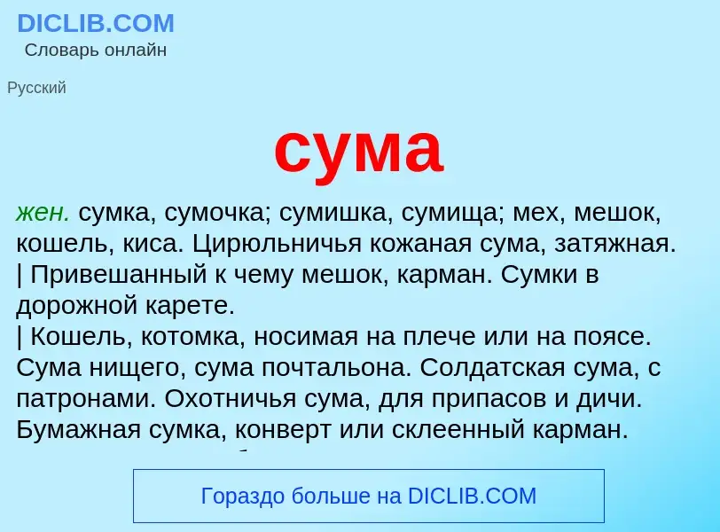 Что такое сума - определение