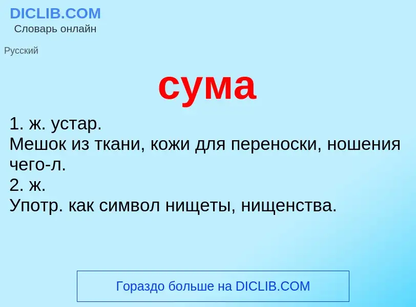 What is сума - meaning and definition