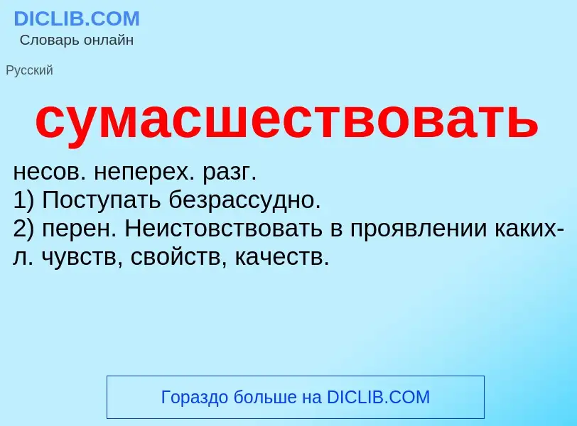 O que é сумасшествовать - definição, significado, conceito