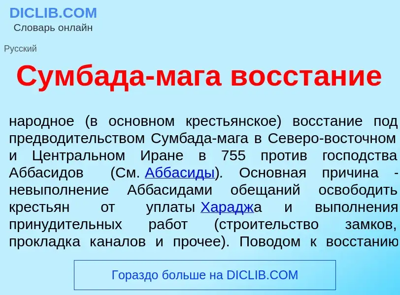 Что такое Сумб<font color="red">а</font>да-м<font color="red">а</font>га восст<font color="red">а</f