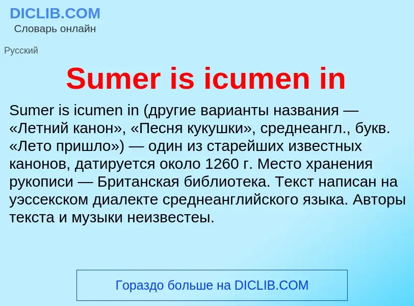 Che cos'è Sumer is icumen in - definizione