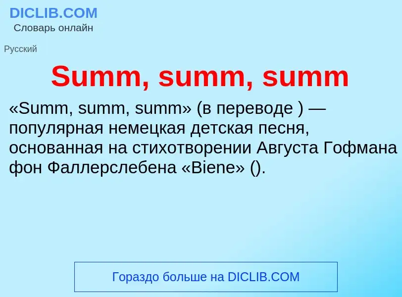 Τι είναι Summ, summ, summ - ορισμός