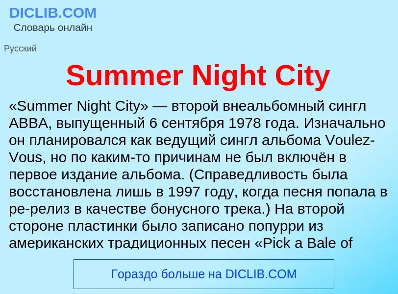 Τι είναι Summer Night City - ορισμός