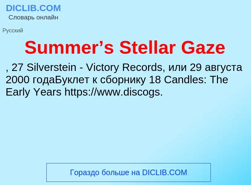 Che cos'è Summer’s Stellar Gaze - definizione