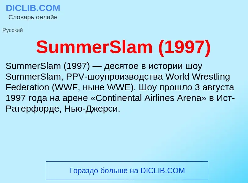 Che cos'è SummerSlam (1997) - definizione