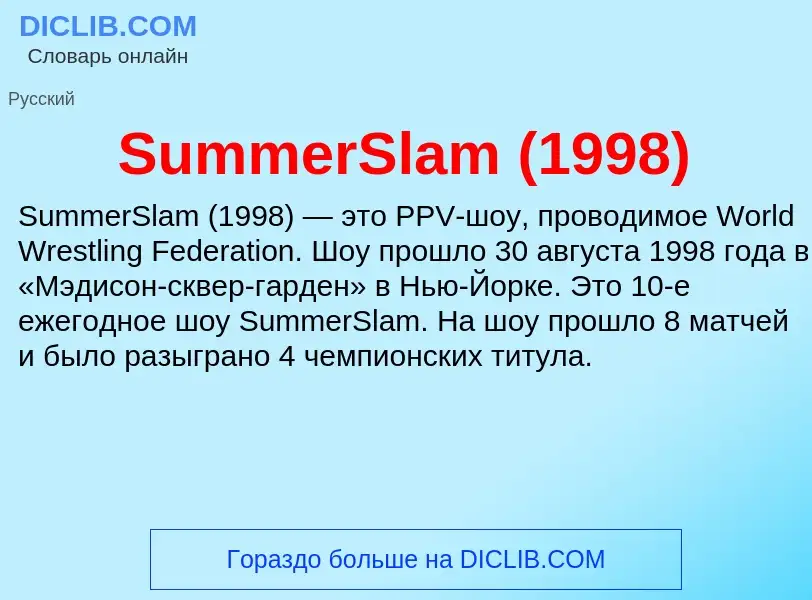 Che cos'è SummerSlam (1998) - definizione