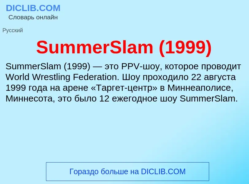 Τι είναι SummerSlam (1999) - ορισμός