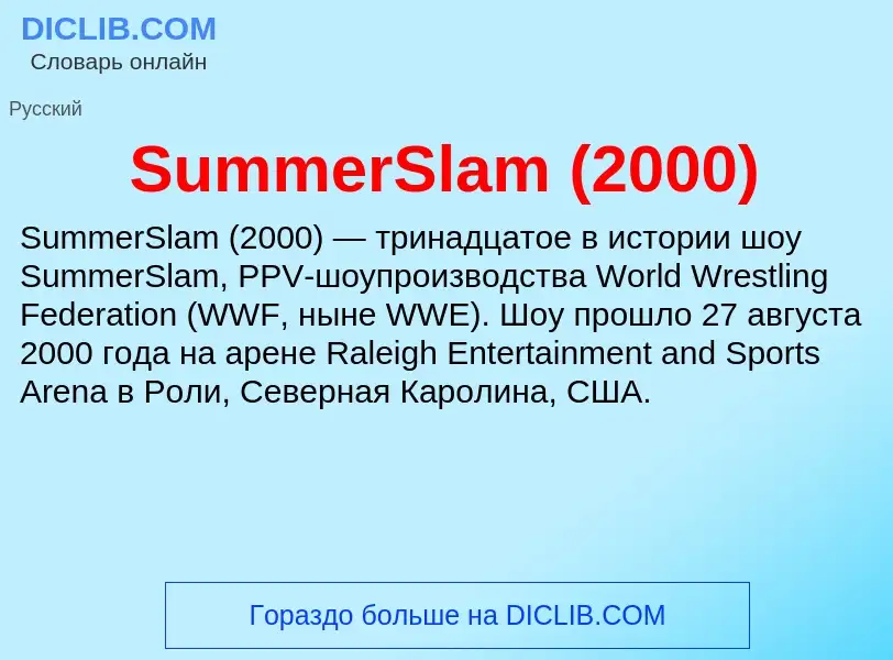 Τι είναι SummerSlam (2000) - ορισμός