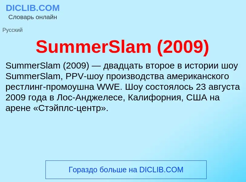 Τι είναι SummerSlam (2009) - ορισμός