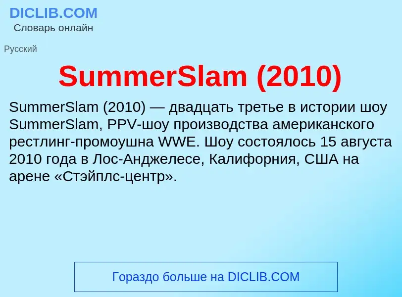 Τι είναι SummerSlam (2010) - ορισμός