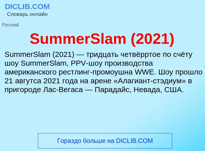 Che cos'è SummerSlam (2021) - definizione